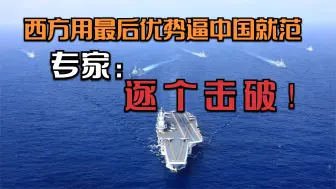 西方看不惯中国崛起？欧盟开始无理制裁，德国抢先站台