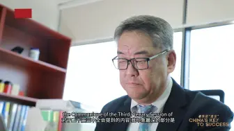 峯村政孝：关注中国改革开放进程，期待应对人口老龄化举措