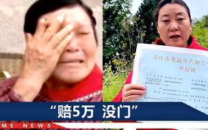 “150碗熟肉”买家再发声：卖房卖车都不撤诉，5万罚款必须给我