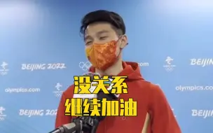任子威赛后回应犯规：犯了低级错误