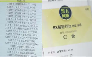 智联招聘等平台大量售卖求职者信息  分三个等级最低7元可得简历