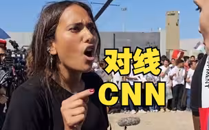 不满美媒巴以冲突报道双标，抗议者打断CNN直播痛斥记者：你们就是傀儡