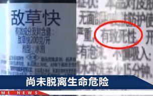 河北14岁女孩误服农药，姐姐称已网筹10多万元：缺口仍然很大