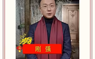 健康生活 欢度春节｜刚强提醒您，良好习惯要保持，个人防护不放松！
