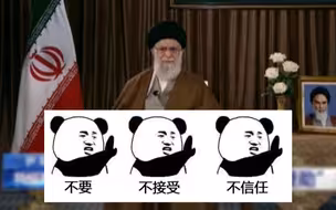 美国向伊朗提供抗疫援助？哈梅内伊：不接受，不信任美国