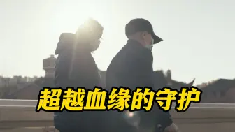 90岁老人执意让保姆做监护人 面对众人质疑她如何选择？