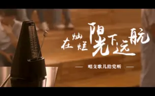 对外经贸大学海内外师生隔空合唱