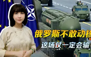 消耗战不是办法，暖冬逆转了双方国运，不敢动核，俄罗斯一定会输
