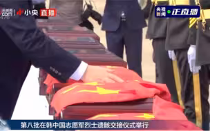 致敬！中国驻韩大使为烈士遗骸覆盖国旗