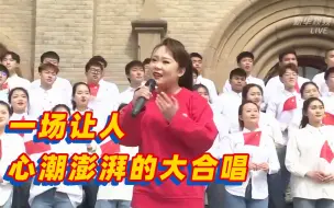 红色追寻 | 在延安，上演了一场让人心潮澎湃的大合唱