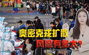 新“毒王”席卷全球，天津、河南发现感染者，扩散风险有多大？
