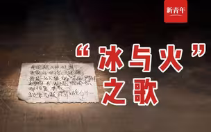 【青春必修课】长津湖战场上的“绝笔诗”