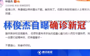 林俊杰自曝确诊新冠，轻微喉咙痛无其他严重不适，还唱歌鼓励大家
