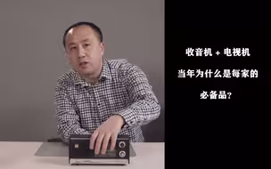 【睡前故事】当年的收音机和电视机，对一个中国家庭多重要？