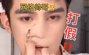 【网络帅哥现原形】撕掉画皮，猜猜我是谁？