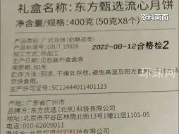 “美诚”曾为东方甄选代加工月饼？回应称2022年确有合作