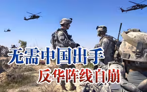 澳大利亚，撑不住了！反华反到经济崩溃，美国就要痛失“跟班”？