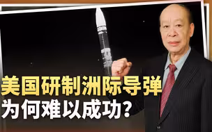 美国新洲际弹道导弹计划“挣扎”中面临失败，只能羡慕中国