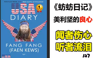 《蚄 蚄 美 国 日 记》