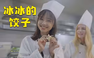 王冰冰包的饺子，想来一份吗？