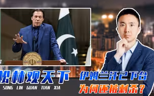 巴基斯坦出事了，前总理遭枪击，伊姆兰汗已下台，为何还被刺杀？