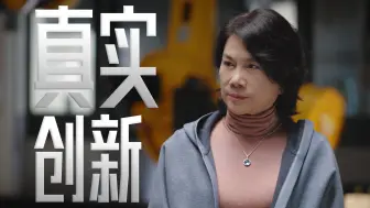董明珠谈不同创新的区别