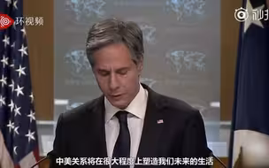 美新国务卿首次记者会总结中美关系：未来世界上最重要，这不是秘密！