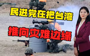 蔡当局已在东沙、南沙配备近300枚火箭弹，想凭这玩意吓唬解放军？