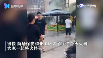 路遇广告牌起火 外卖小哥冲了上去
