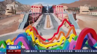央视关注，“五一”假期 兰州水墨丹霞严格执行防疫措施