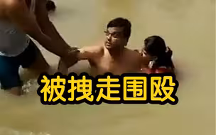 印度男子在圣河亲吻伴侣 被围观民众拽走围殴