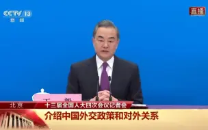 王毅：只要还有一个人感染病毒，我们就都有责任向他伸出援手