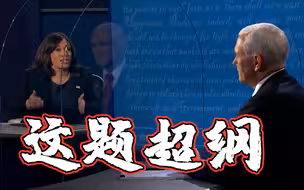 俩最高龄的美总统候选人有健康预案吗？彭斯：聊点别的吧