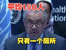 加沙平均150人只有一个厕所 ，世卫组织：本轮巴以冲突对加沙卫生健康造成“灾难性”影响