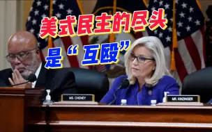 民主党“起诉特朗普”引爆舆论，共和党独立调查报告：特朗普无罪