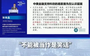 张晓晶：“几页PPT可以获得融资”不能被当作笑话