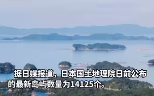 日本突然声称多出7000余小岛，背后暗含海洋领土算计