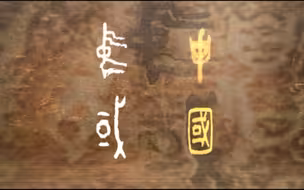 泱泱中华，万古山河。探古追昔，何以中国？寻访历史源头，回望文明之根。“盛世中华 何以中国”网上主题宣传，从千年古都出发，乘中华盛世启航。