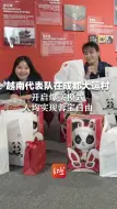 越南代表队在成都大运村，开启爆买模式，人均实现蓉宝自由
