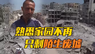 “我找不到我的房子 一切都被摧毁了”