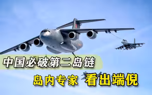 美军想筑牢第二岛链？明白人看出端倪：解放军可以进入夏威夷