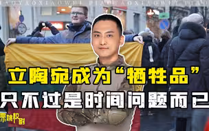 立陶宛成为“牺牲品”，只不过是时间问题而已