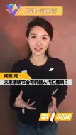【龙洋请回答】提问时间：你认为第六感真的存在吗？
