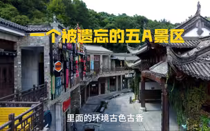 江西婺源江湾景区，一个最冷清最便宜的五A景区