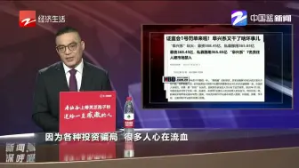 证监会1号罚单来啦！  阜兴系又干了啥坏事儿