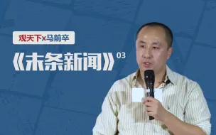 《末条新闻》第3期：为什么柬埔寨盐场这么多还不够吃，要向中国求援？