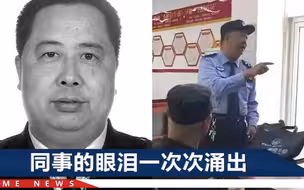 天津54岁民警殉职：工作时突然捂住胸口，同事痛忆他最后一句话