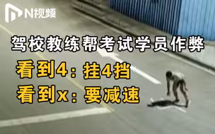 考驾照还能作弊？广东一驾校教练深夜在考场路面做记号提醒考生，交警：罚款拘留一样不能少！