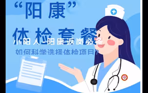 多家医院推出千元阳康体检套餐。