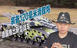 战斗全重与VT4相当，德国推出新型战斗支援车，可当坦克使用